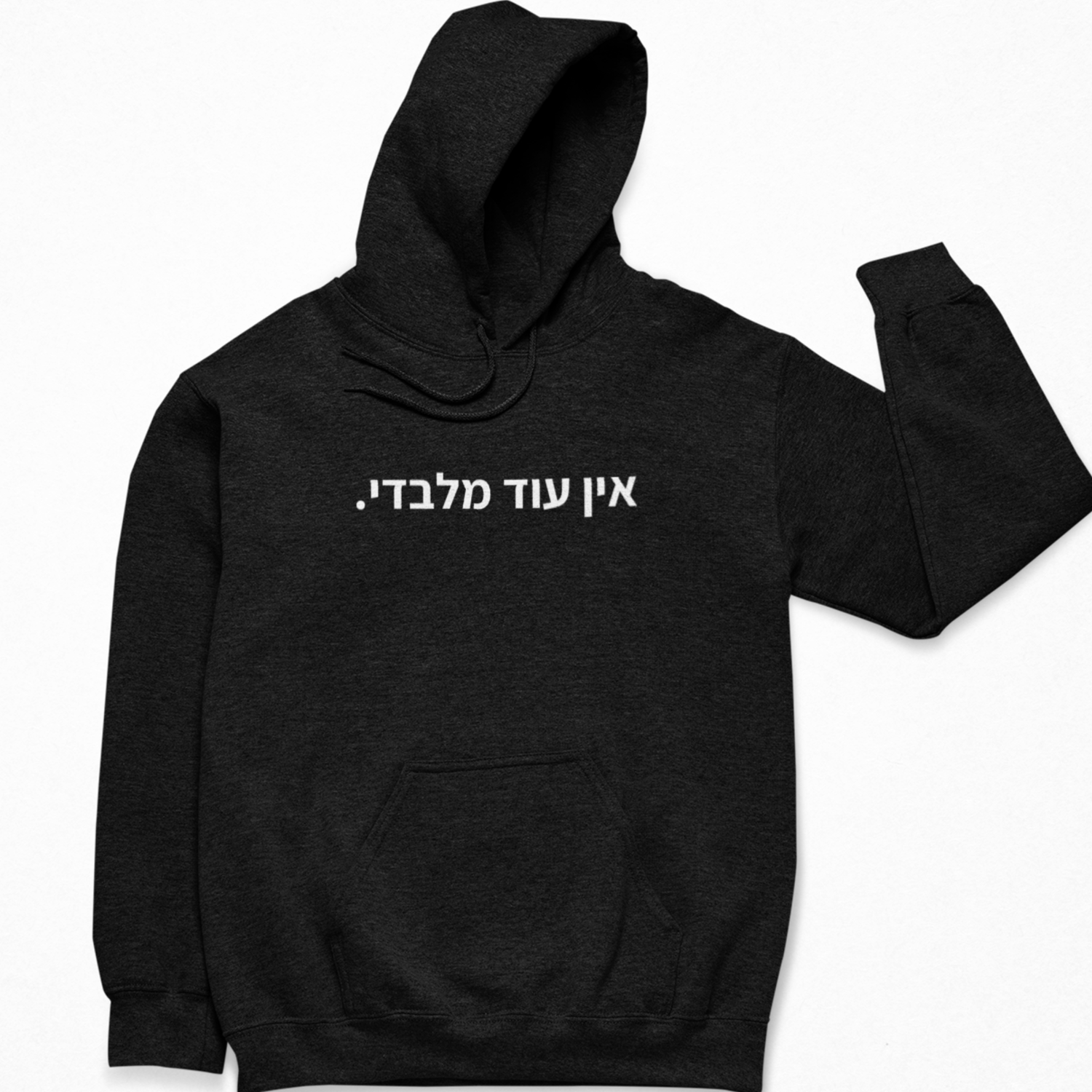 קפוצ'ון - אין עוד מלבדי