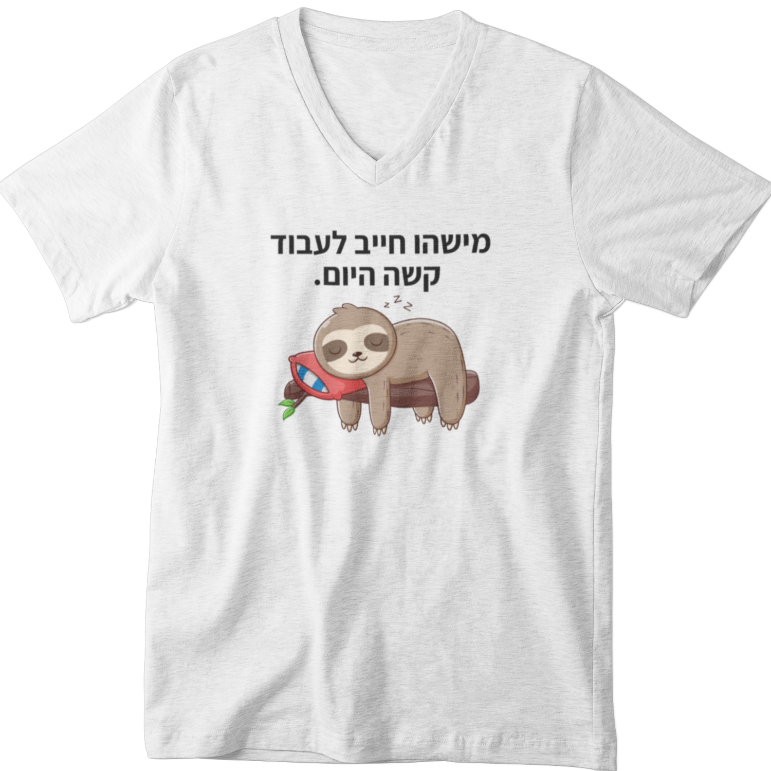 חולצת וי - עצלן