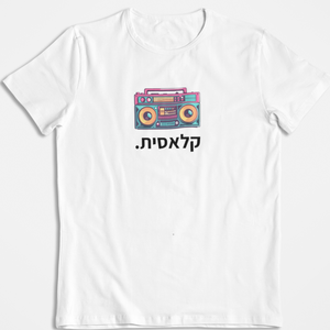 קלאסית