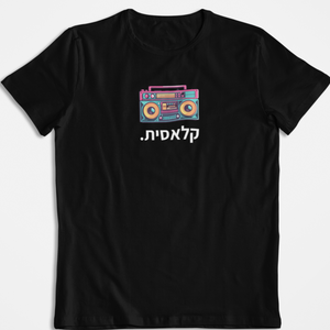 קלאסית